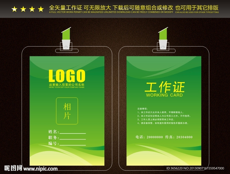 工作证