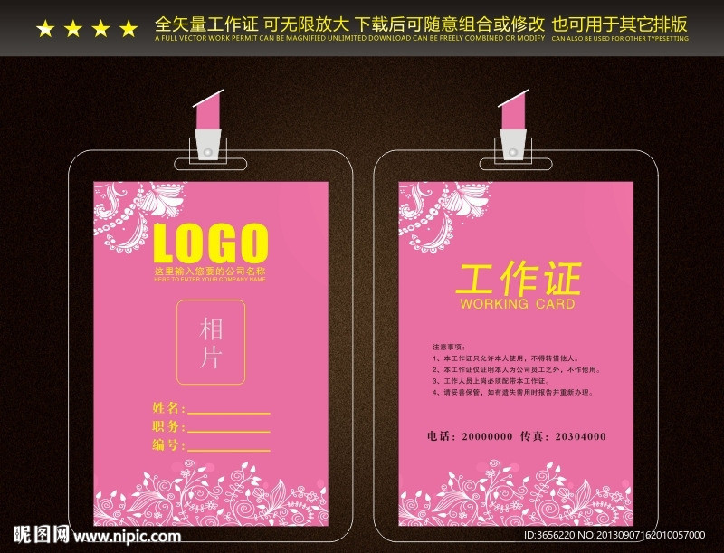 工作证