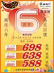 百宁床具感恩回馈海报