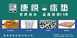 康悦床垫