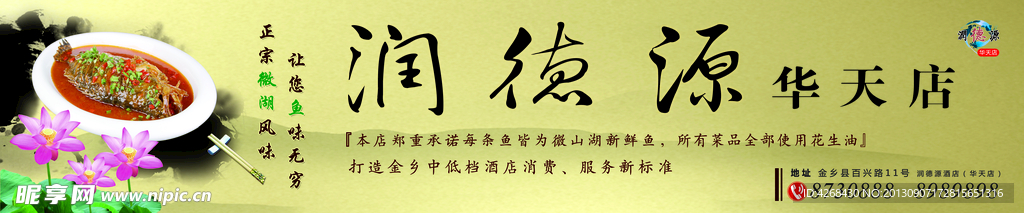 饭店宣传海报
