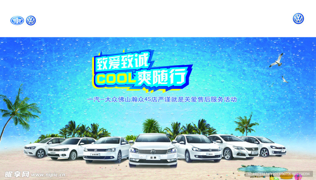大众夏季背景画
