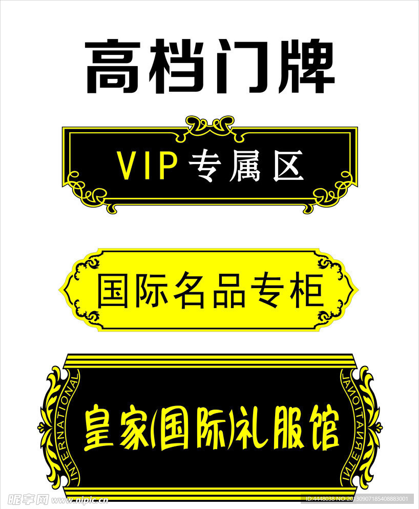 高档门牌