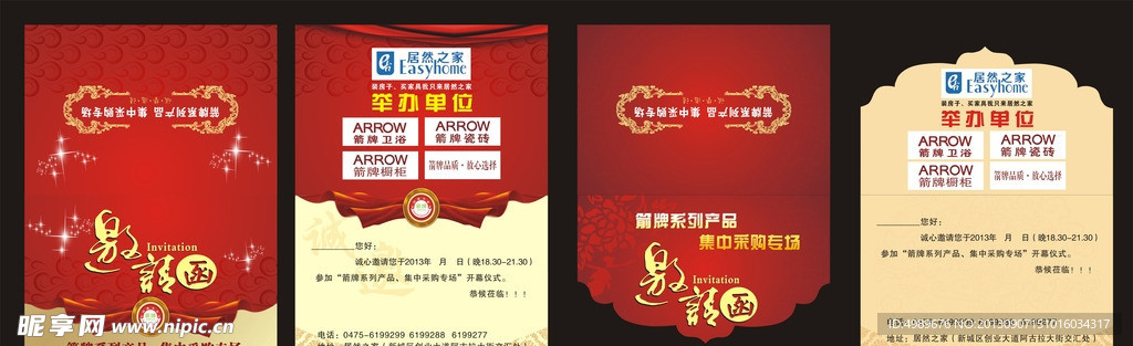 邀请函