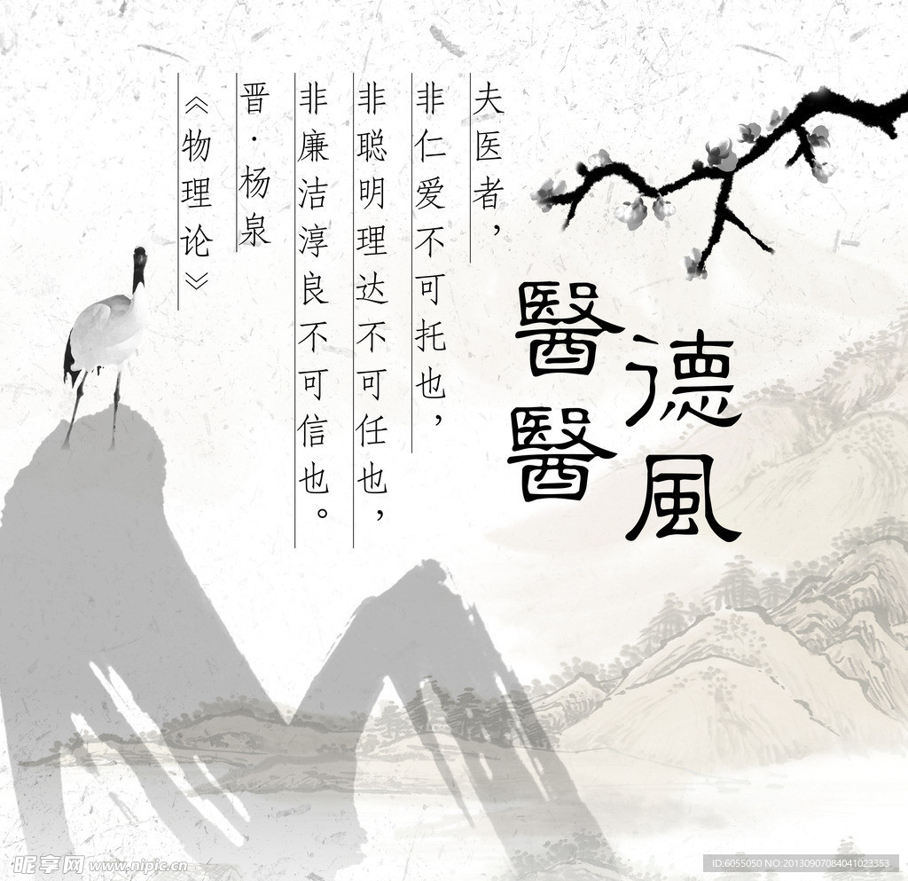 医德医风
