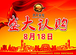 楼盘认购