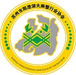 阳澄湖大闸蟹行业协会