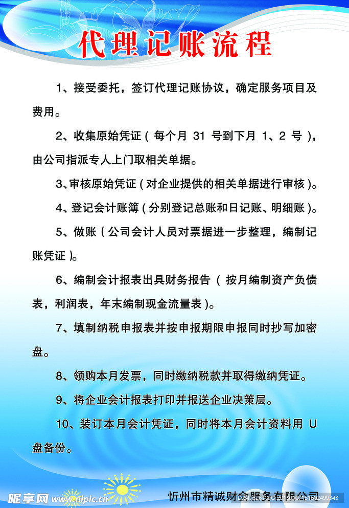 代理记账流程