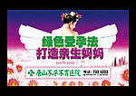 不孕广告