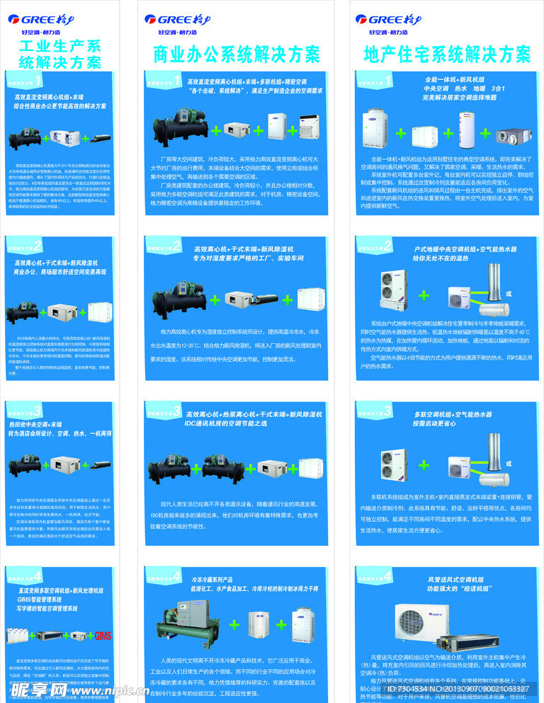 格力空调解决方案