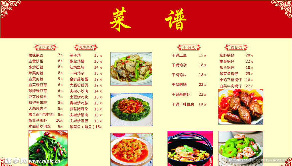 菜谱菜单菜谱 现炒菜