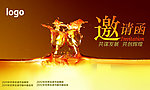 邀请函封面