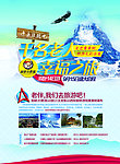旅游海报