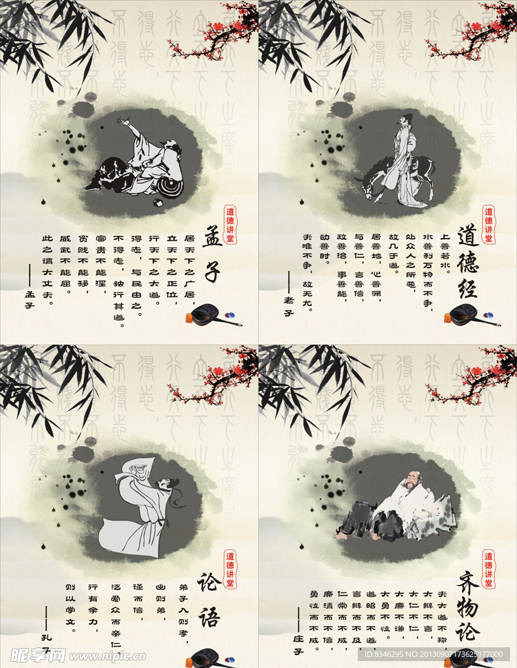 道德讲堂