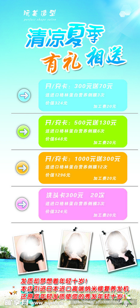 清凉夏日