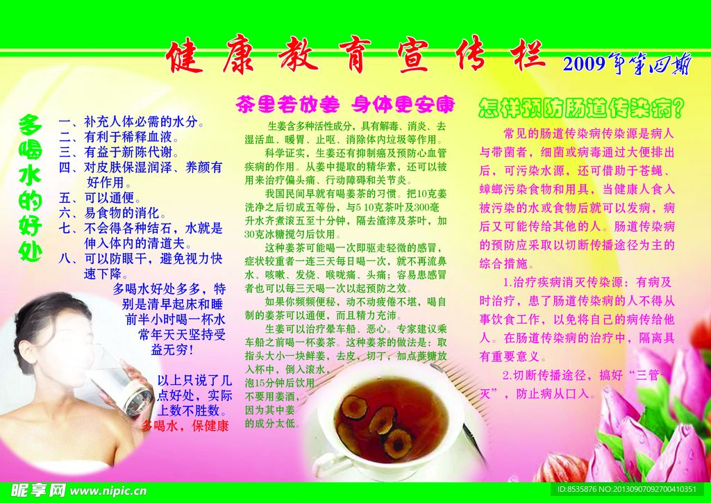 健康宣传栏