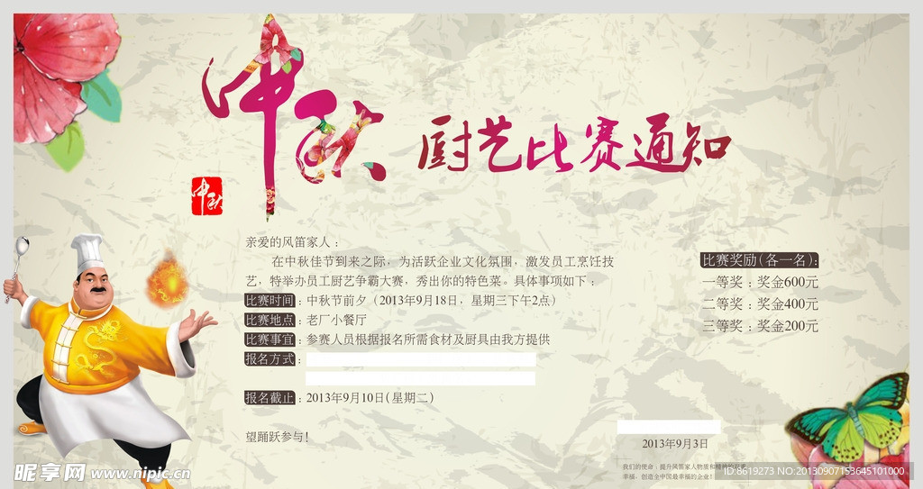 厨艺大赛