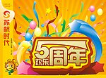 欢乐5周年