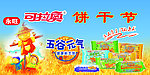 五谷可拉奥饼干