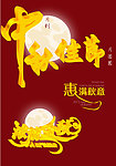 中秋节立体字
