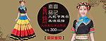 民族服装