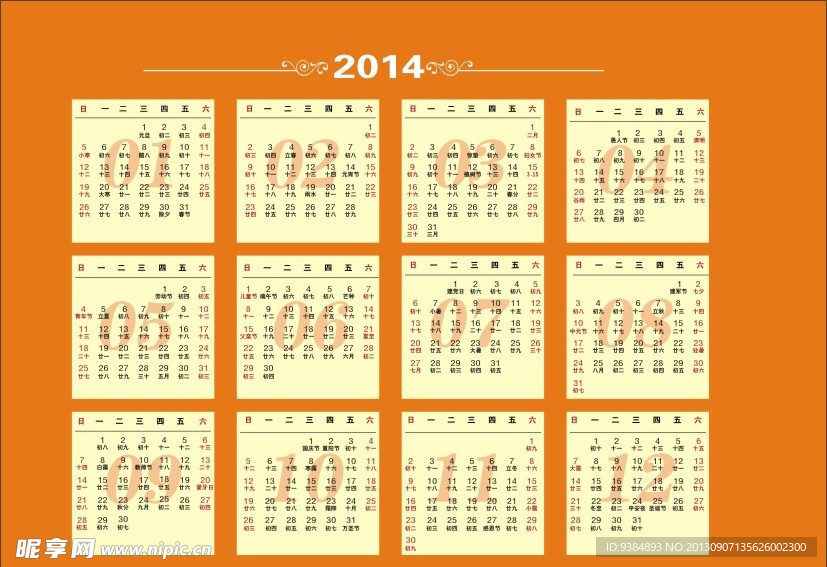 2014年日历