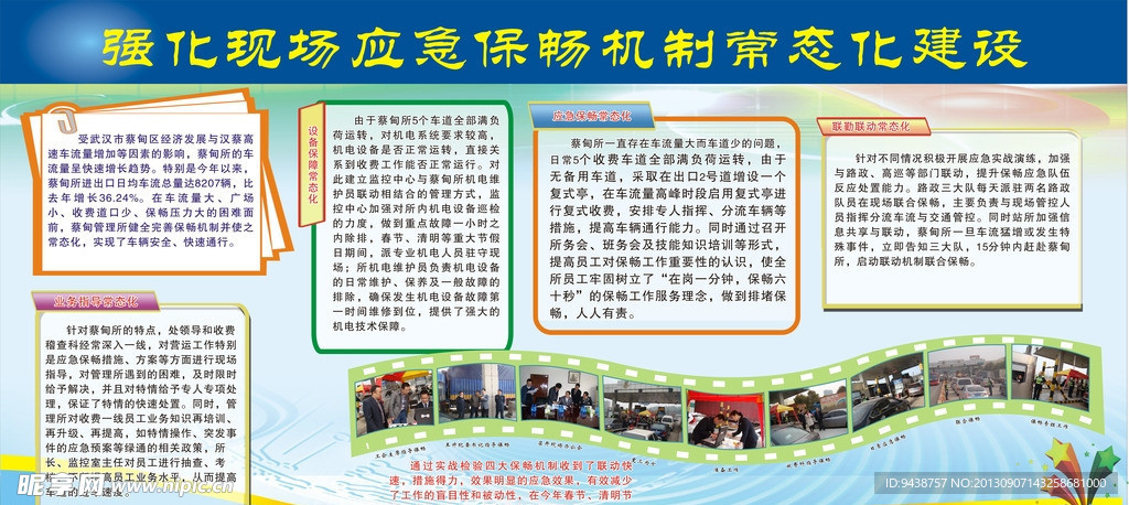 强化现场应急保畅机制