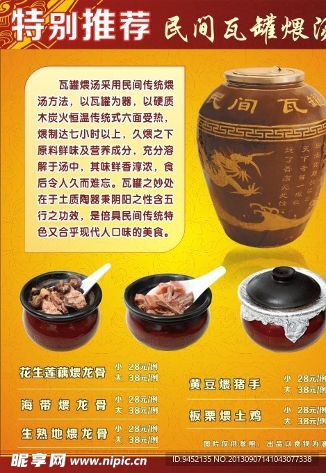 民间瓦罐煨汤