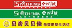四叶城标志和贝贝佳标