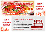 粥优惠券