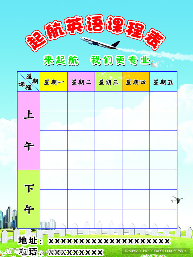 课程表