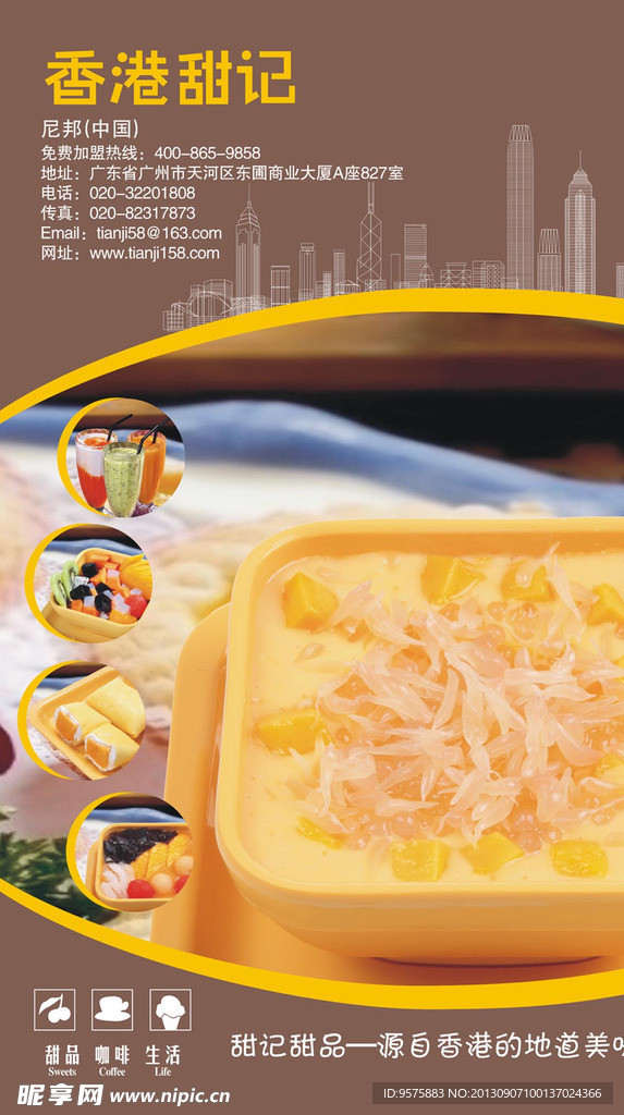 港式甜品海报
