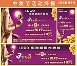 中秋节