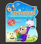 儿童节广告