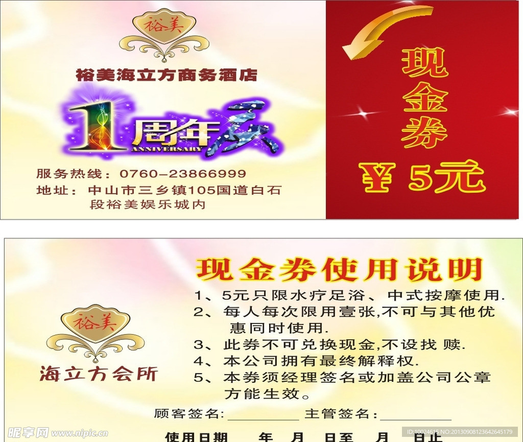 商务酒店现金券