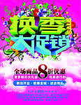 促销海报