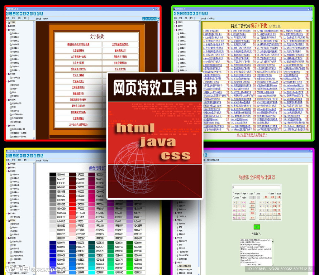 chm网页特效工具书