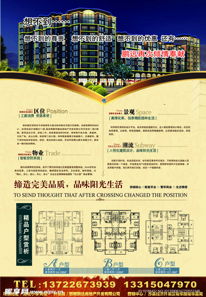 鹏远 房地产