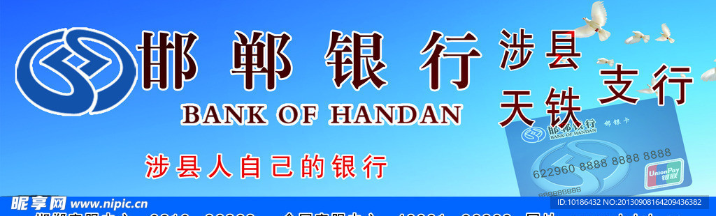 邯郸银行