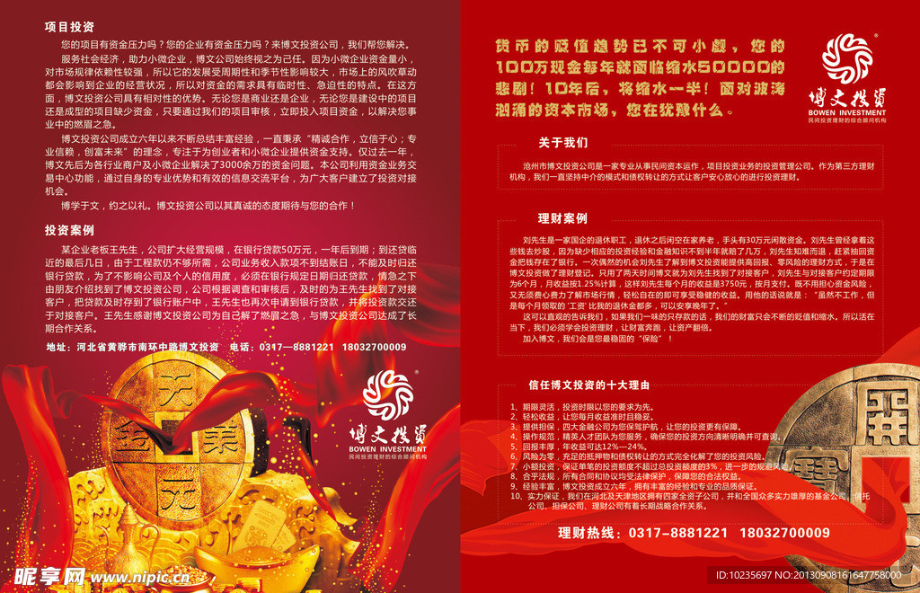 投资单页