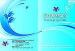 公司简介封面