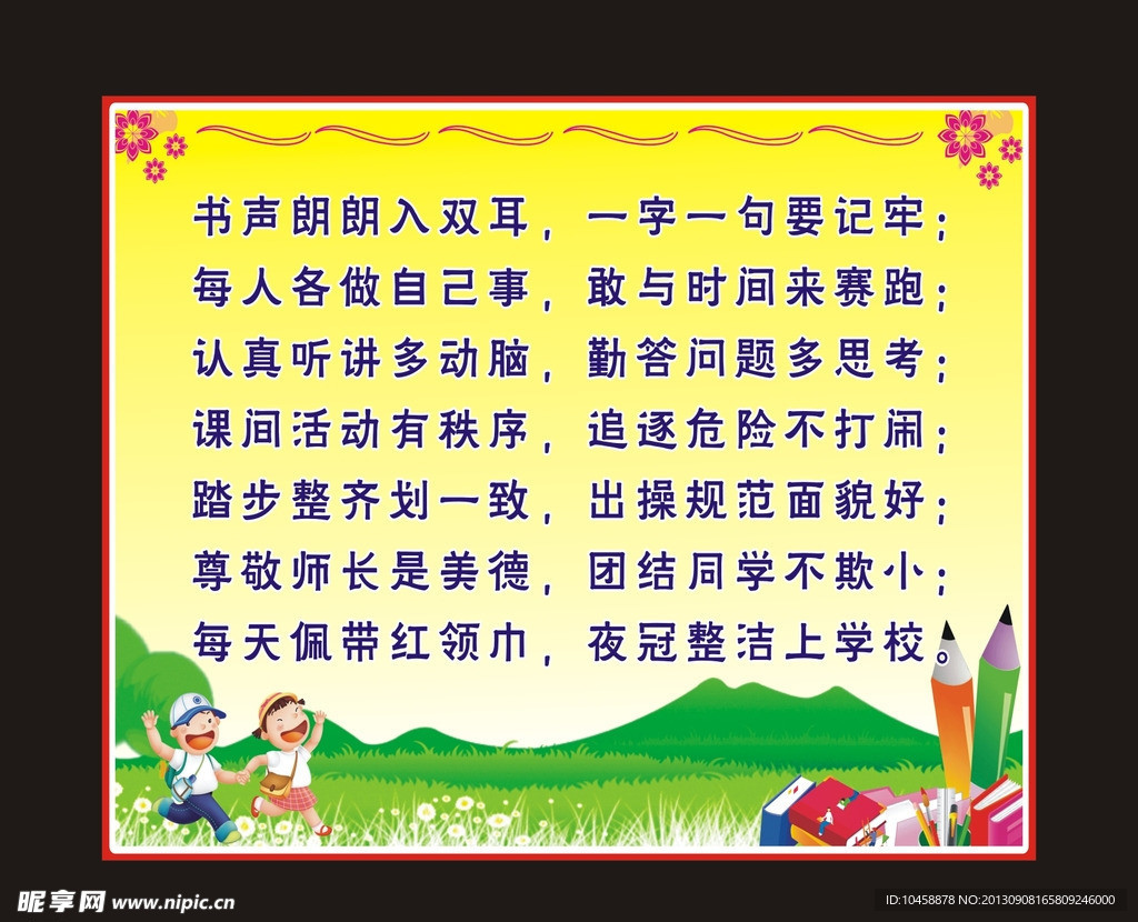 小学文化宣传