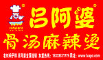 吕阿婆