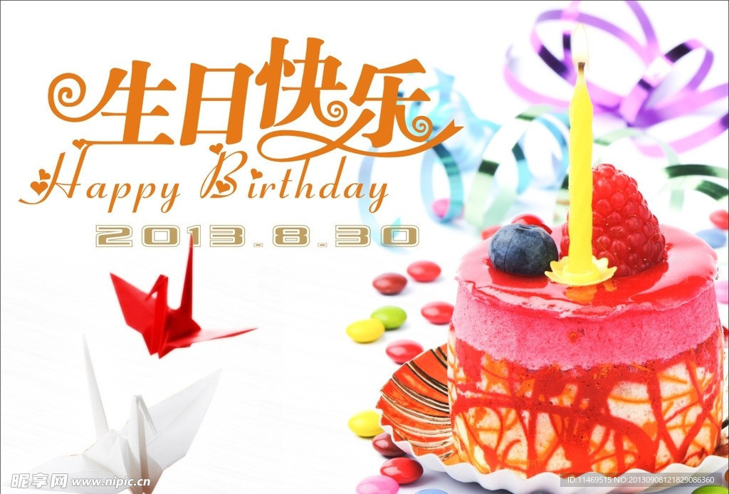 生日快乐（位图组成）