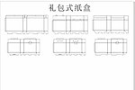 礼包式纸盒 提手纸盒 结构 刀模图
