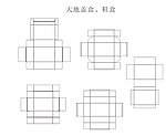 天地盖盒 鞋盒 结构 刀模图