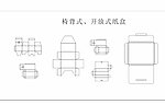 椅背式 开放式纸盒 结构 刀模图