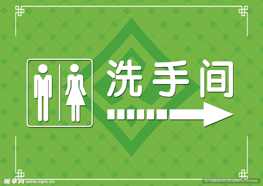 洗手间标识
