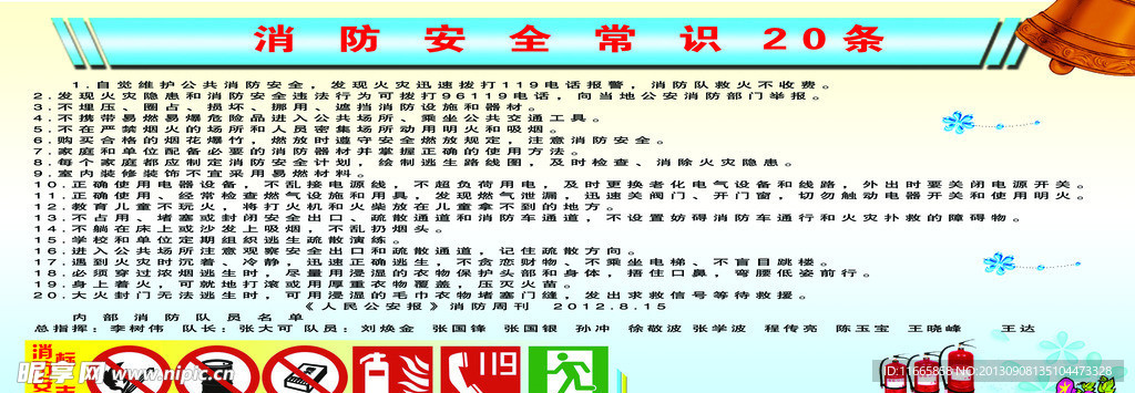 消防安全知识