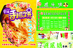 台湾手抓饼